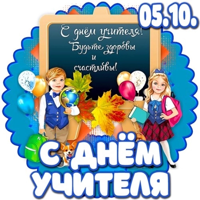 Голый День учителя Голый День учителя